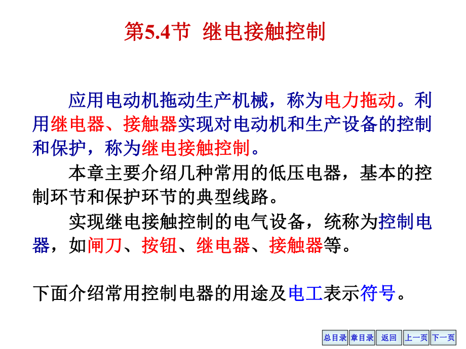 继电接触控制课件.ppt_第3页