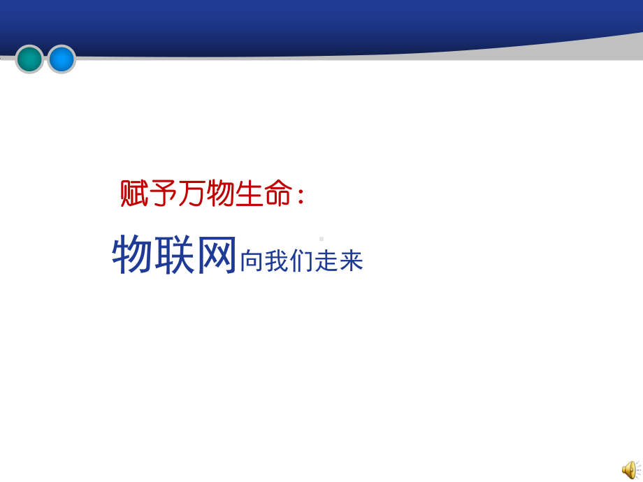 第1章物联网概论课件.ppt_第2页