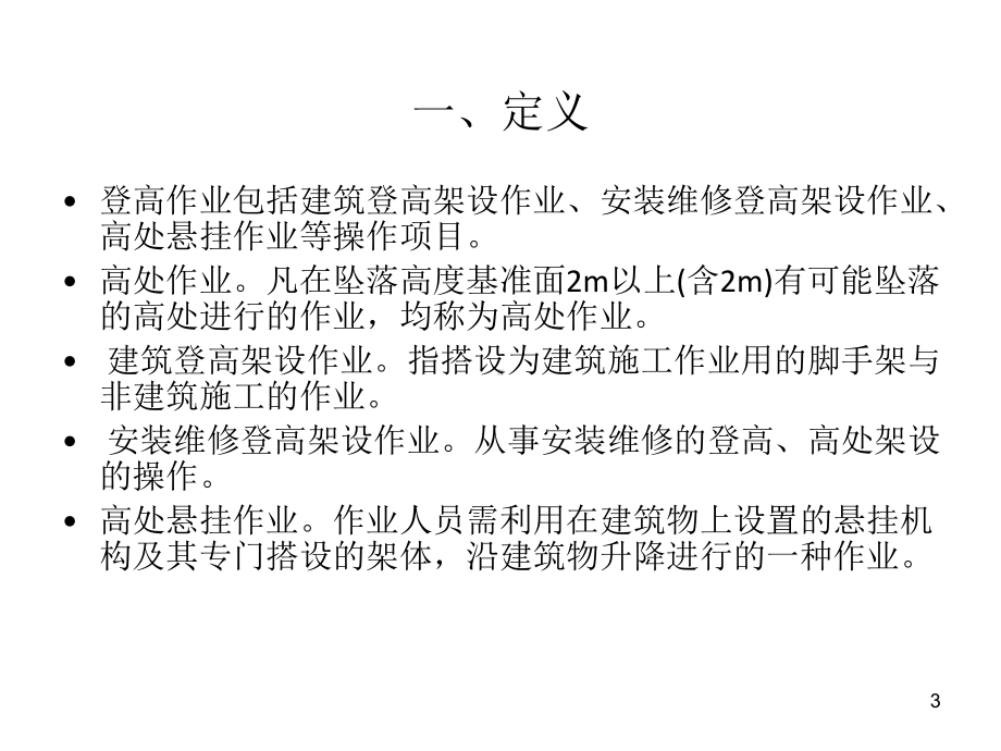 登高作业教学课件.ppt_第3页