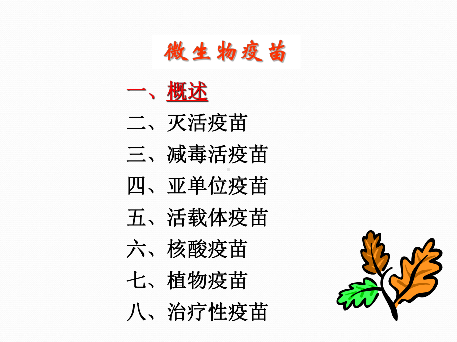 疫苗基本知识课件.ppt_第3页