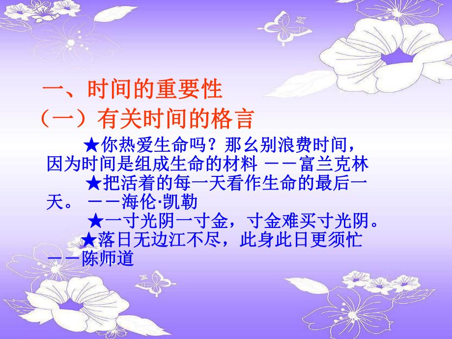 第七章秘书的时间管理课件.ppt_第2页