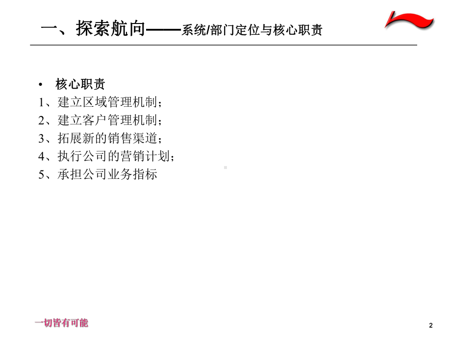 销售系统总结报告(-34张)课件.ppt_第2页