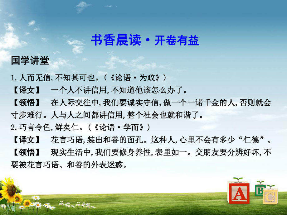 高中语文第一单元认识自我3我是怎样决定了自己的一生课件粤教版必修1.ppt_第3页