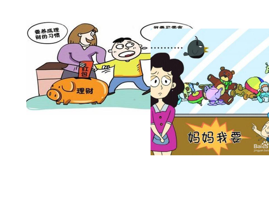 花钱需要智慧课件.ppt_第3页