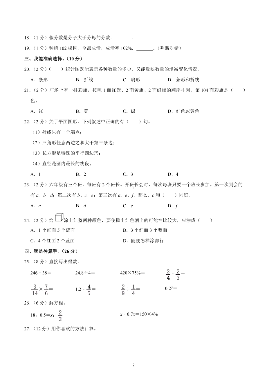 2022年陕西省宝鸡市陇县小升初数学试卷.docx_第2页