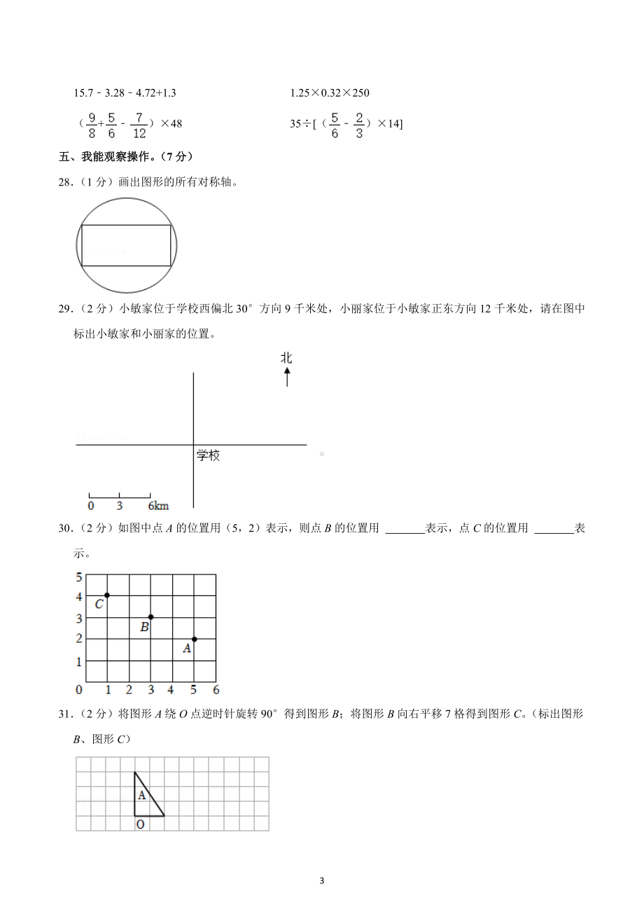 2022年陕西省宝鸡市陇县小升初数学试卷.docx_第3页