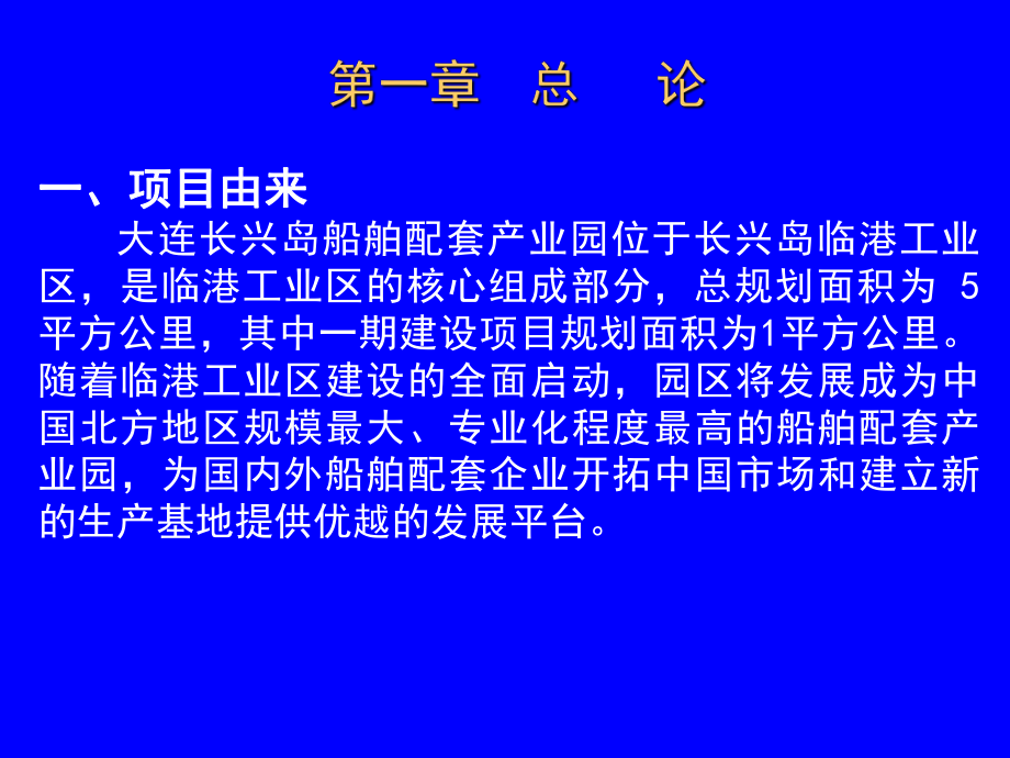 船舶配套产业园课件.ppt_第3页