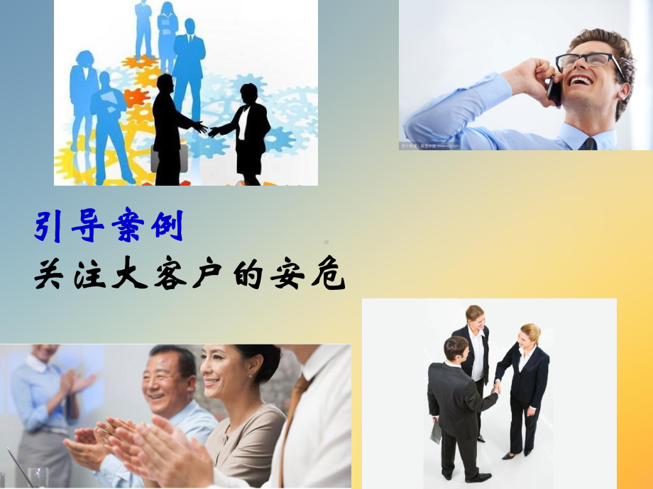 第8章重点客户管理课件.ppt_第3页