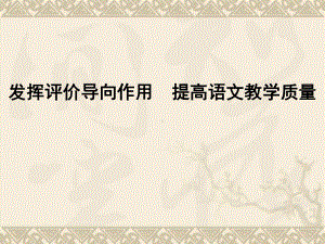 江西省中考语文复习研讨会汇编-复习研讨会课件.ppt