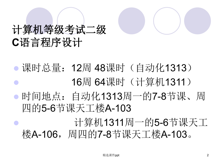 程序设计基本概念课件.ppt_第2页