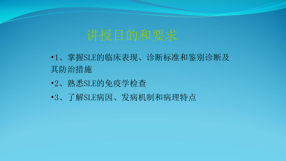 系统性红斑狼疮-风湿性疾病-内科学课件.pptx_第2页