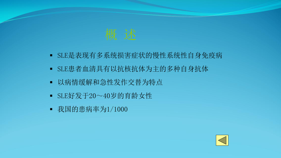 系统性红斑狼疮-风湿性疾病-内科学课件.pptx_第3页