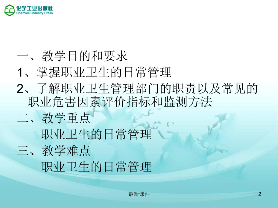 第八章-职业卫生管理课件.ppt_第2页