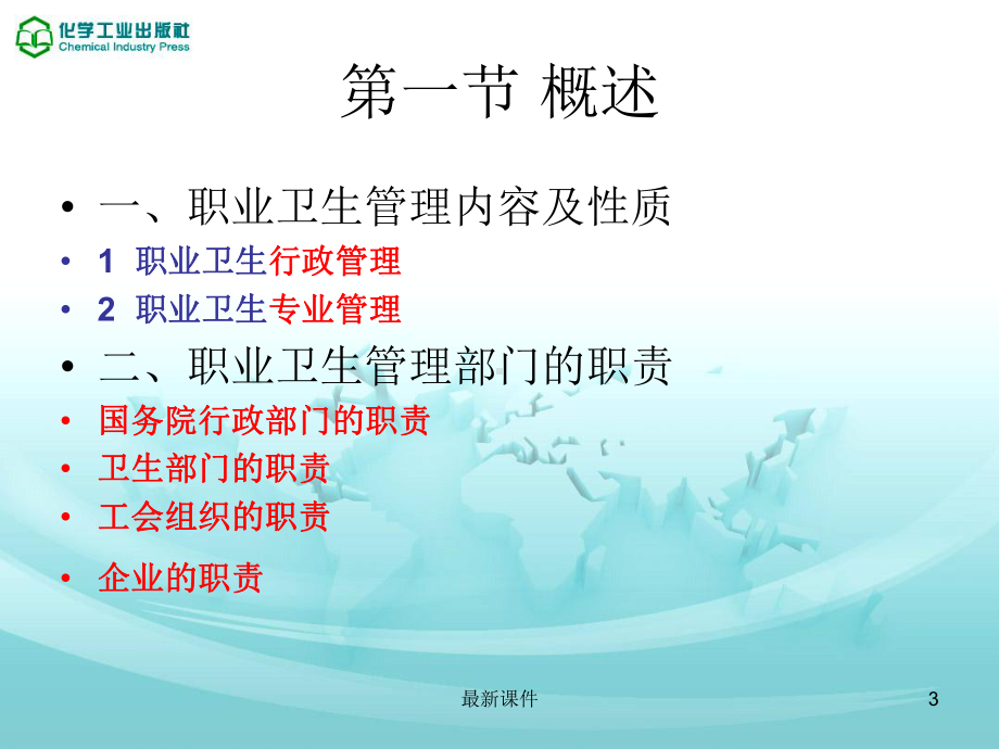 第八章-职业卫生管理课件.ppt_第3页