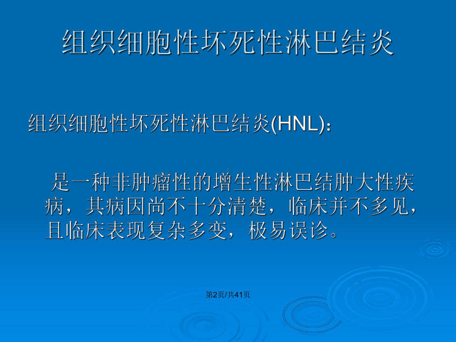 颈部淋巴结肿大相关疾病教案课件.pptx_第3页