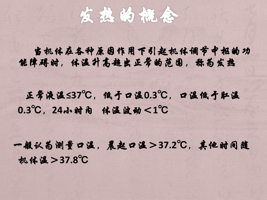 结缔组织病与发热医学课件.ppt_第2页