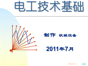 电工技术基础教案第1章--电路模型与电路定律课件.ppt