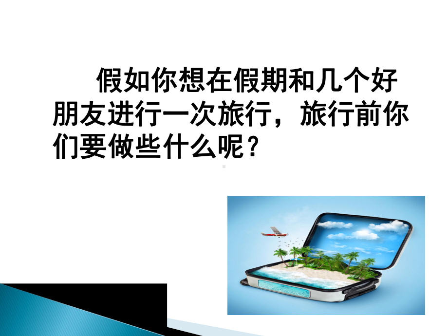 第一讲生涯规划起步走课件.pptx_第2页