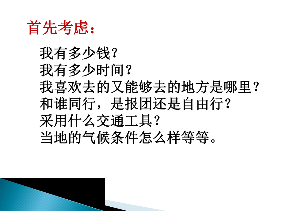 第一讲生涯规划起步走课件.pptx_第3页