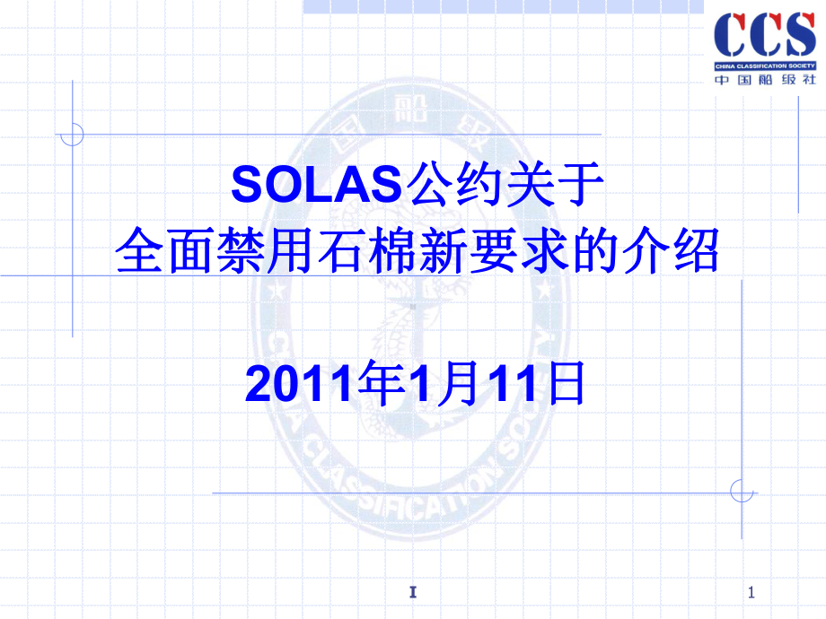 石棉禁用公约教学课件.ppt_第1页