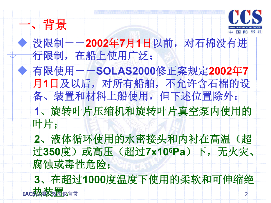 石棉禁用公约教学课件.ppt_第2页