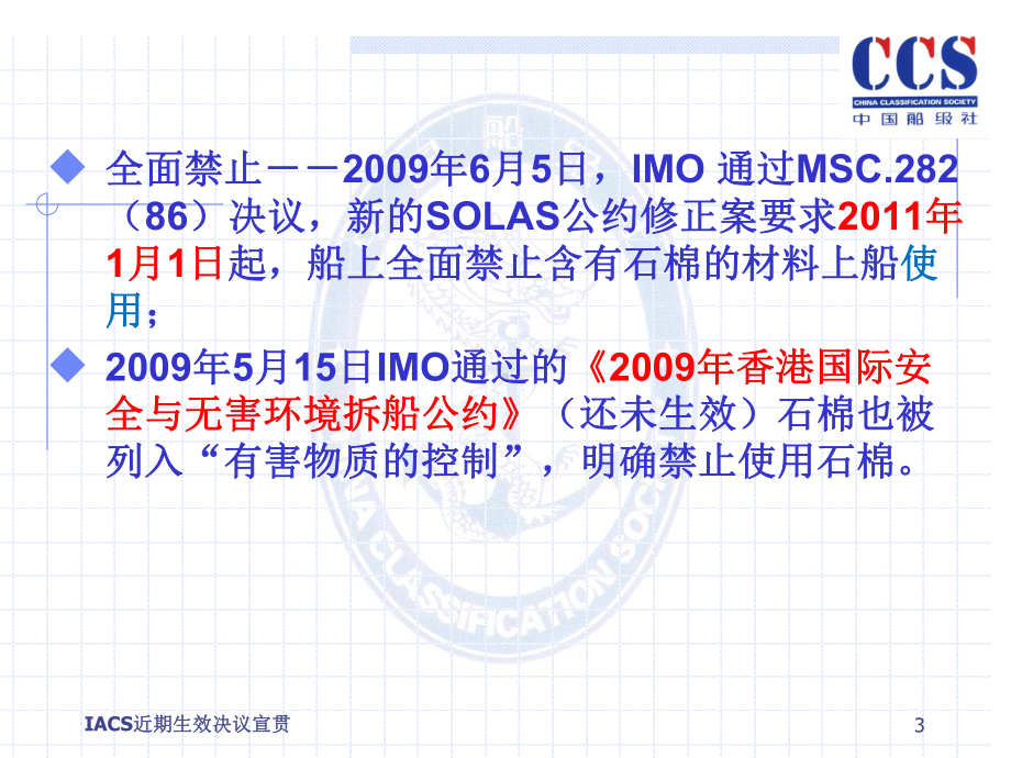 石棉禁用公约教学课件.ppt_第3页