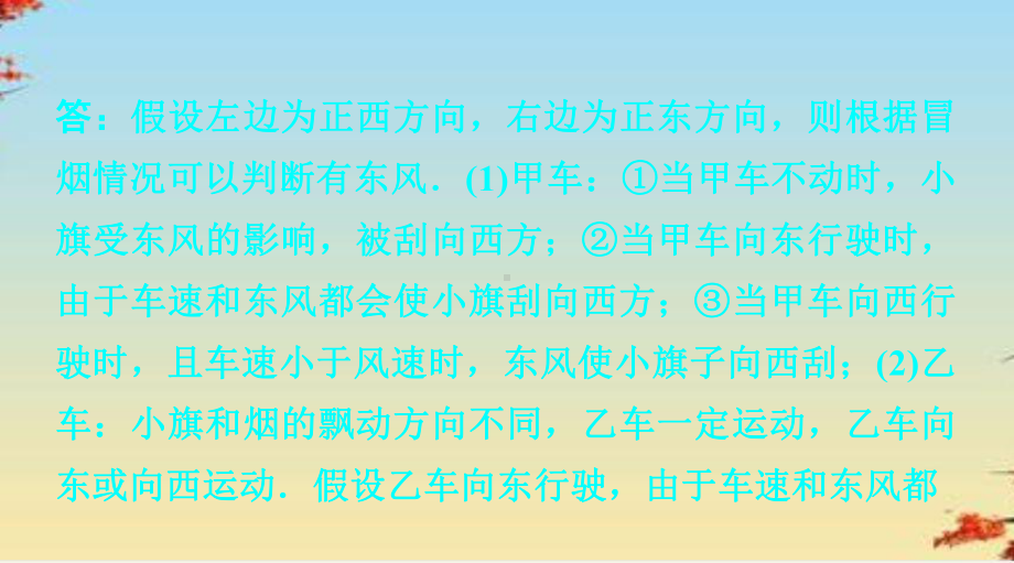 江西中考物理复习专题四：简答题-人教版课件.ppt_第3页