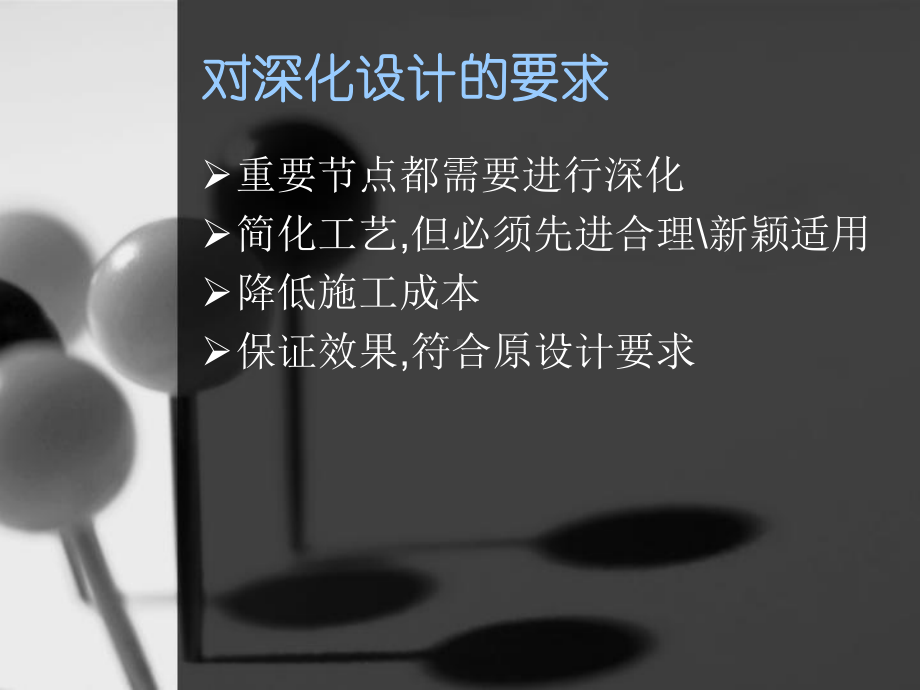 精装修中和工艺节点深化设计课件.ppt_第3页