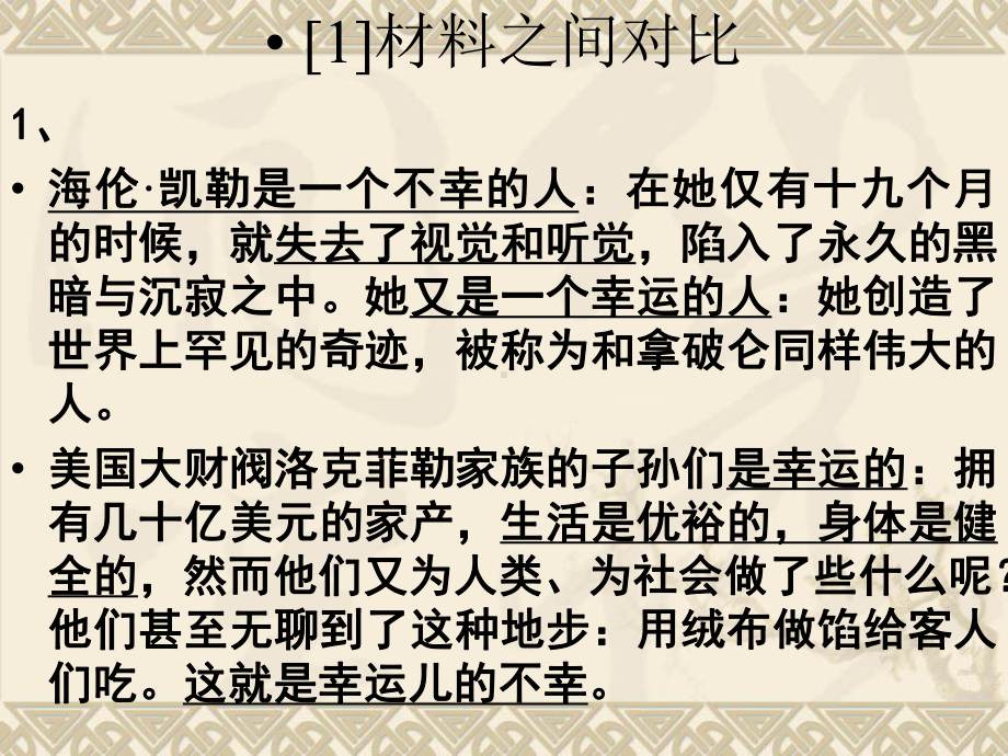 高考作文文采之对比排比课件.ppt_第3页