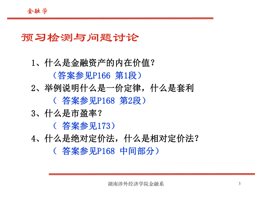 第9章金融资产定价总结课件.ppt_第3页