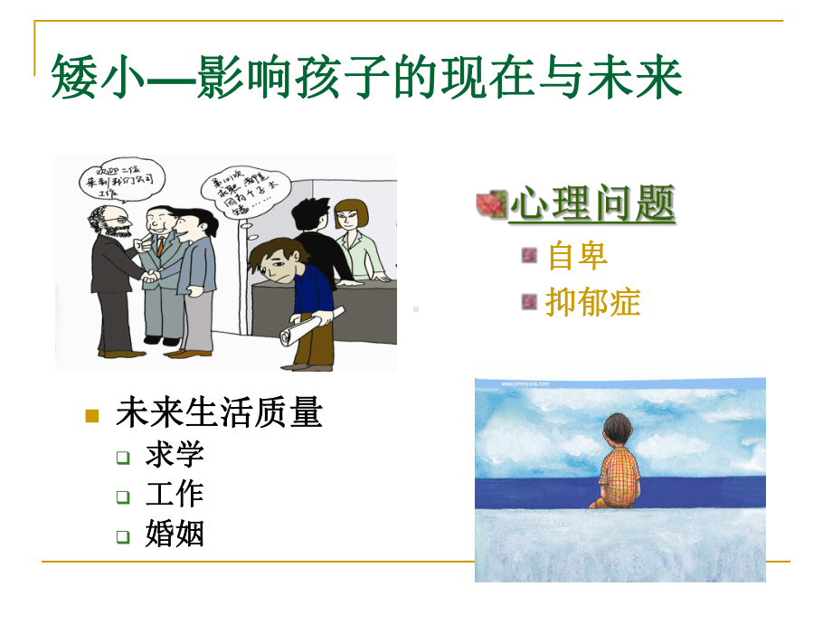 矮小和性早熟课件.ppt_第2页