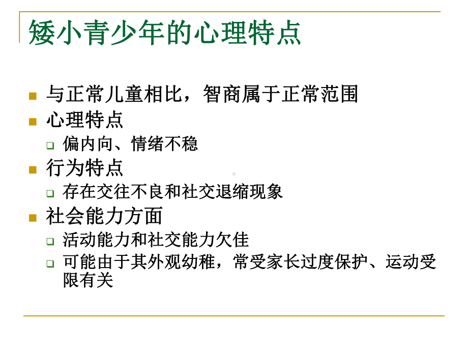 矮小和性早熟课件.ppt_第3页