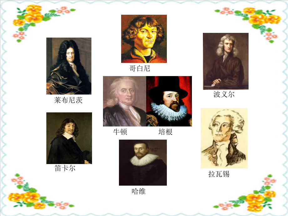 第一次科学革命课件.ppt_第3页