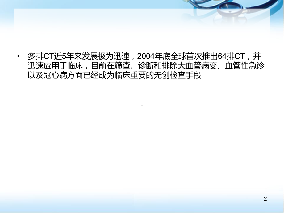 脑血管病变的CTA诊断课件.ppt_第2页