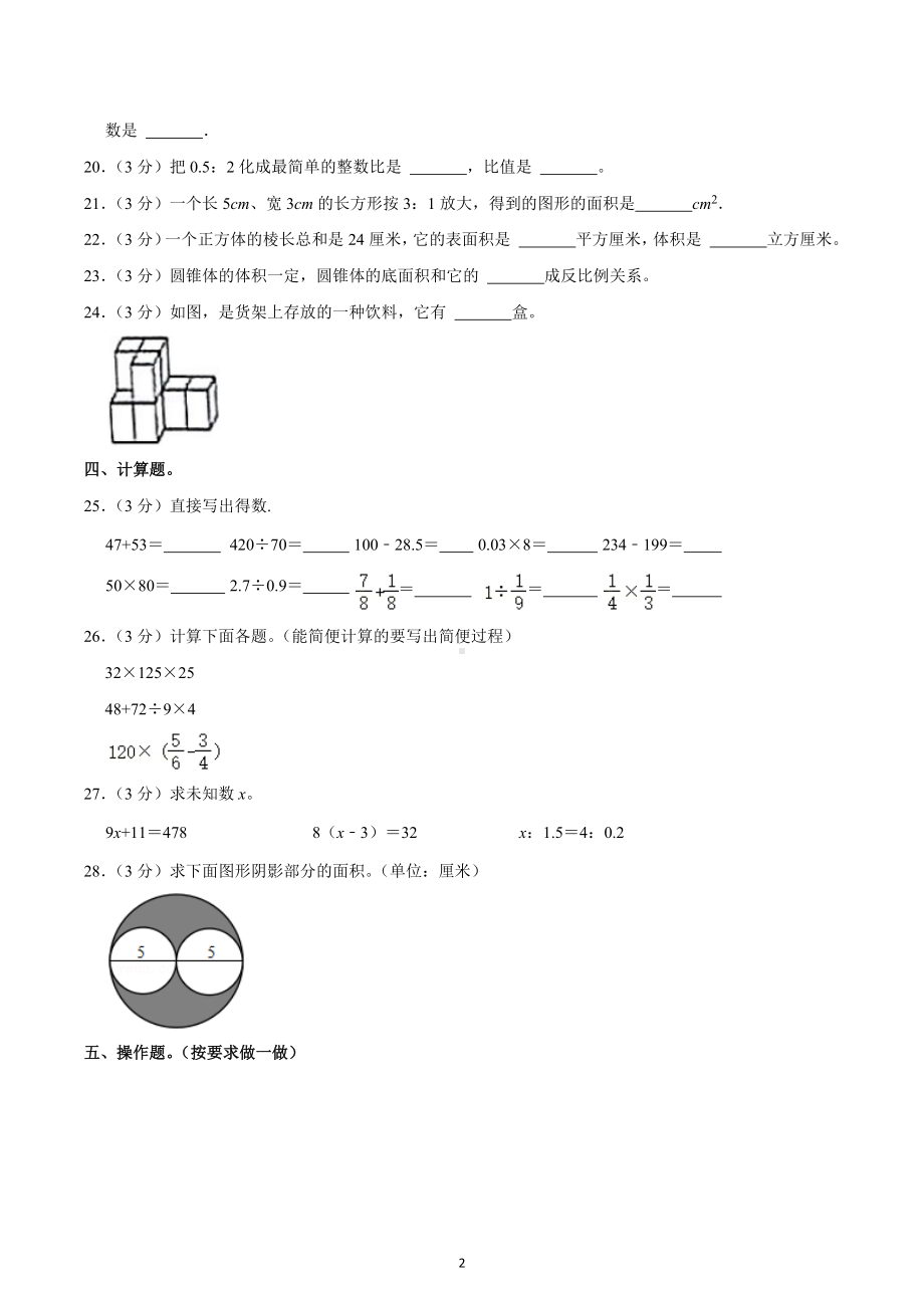 2022年广东省汕头市金平区小升初数学试卷（B卷）.docx_第2页