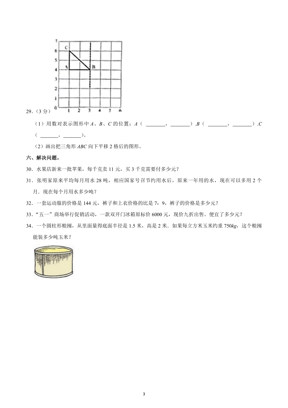 2022年广东省汕头市金平区小升初数学试卷（B卷）.docx_第3页