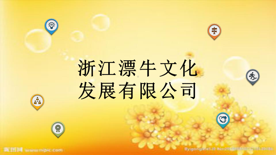 正确的工作观演讲课件.ppt_第1页