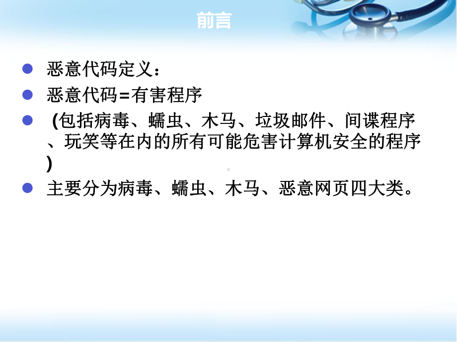 病毒与木马的防范介绍医学课件.pptx_第3页