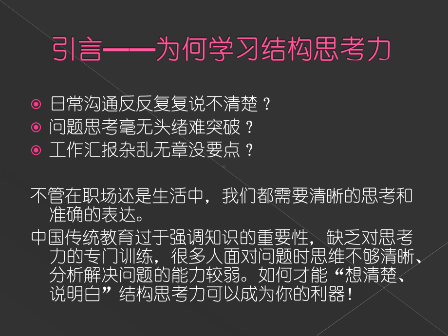 沟通中的结构思考力课件.ppt_第2页