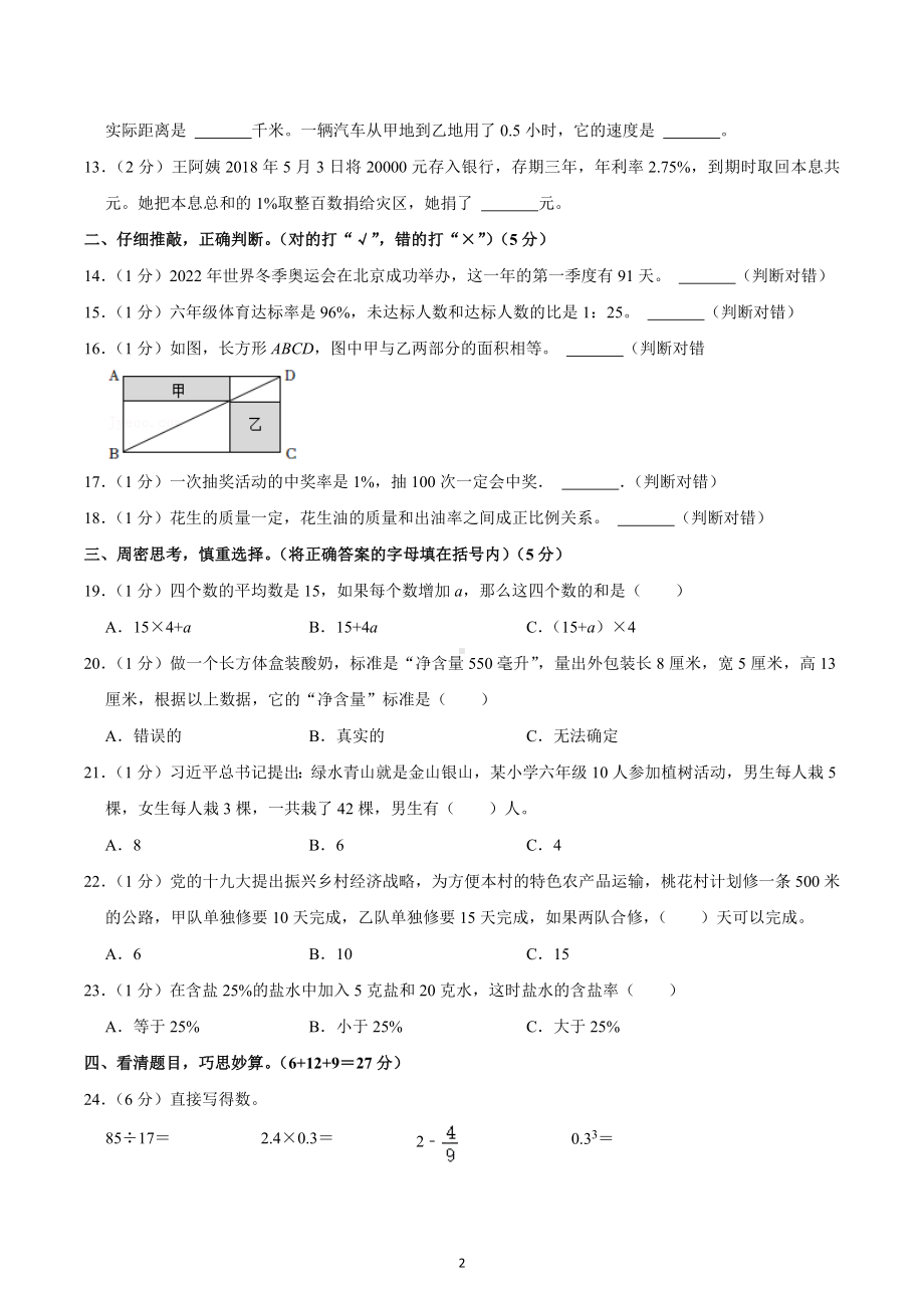 2022年河南省漯河市郾城区小升初数学试卷.docx_第2页