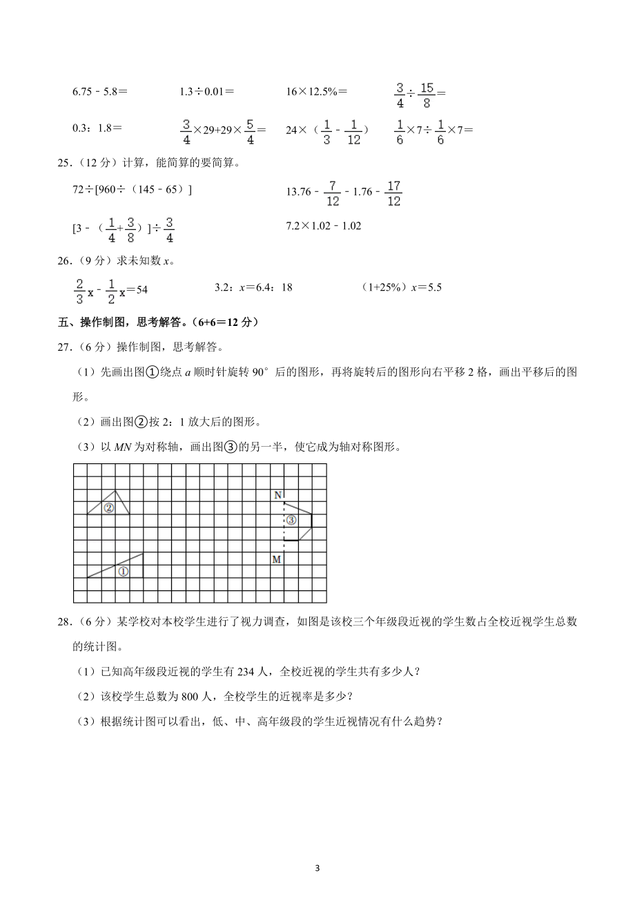 2022年河南省漯河市郾城区小升初数学试卷.docx_第3页