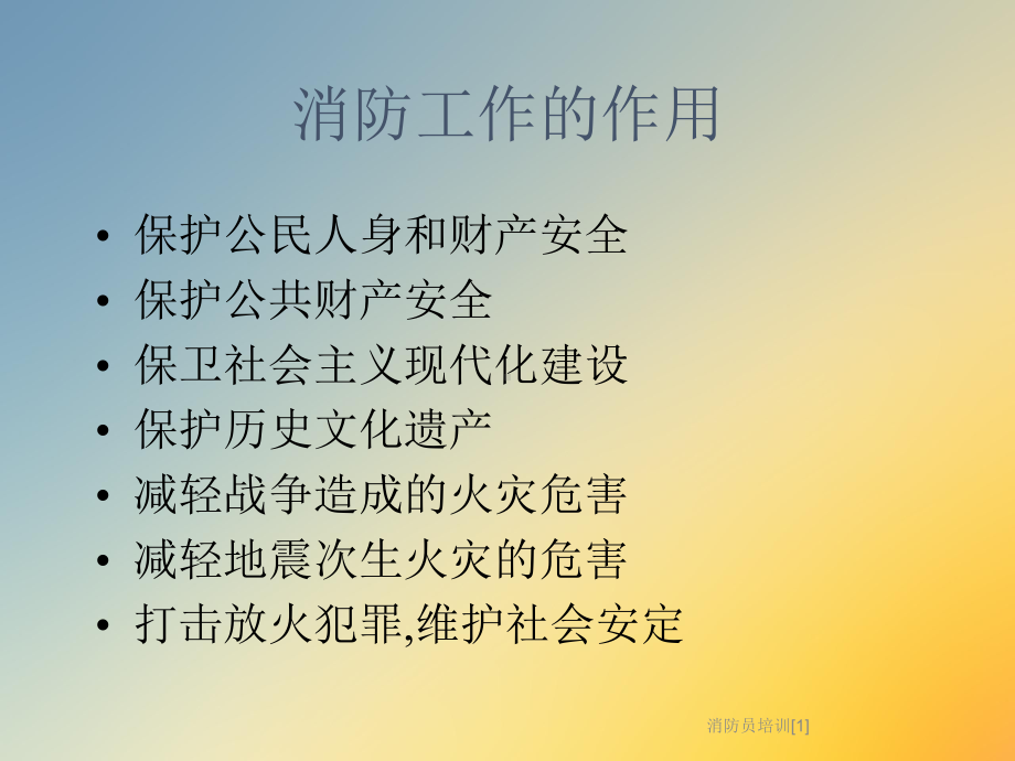 消防员培训[1]课件.ppt_第2页