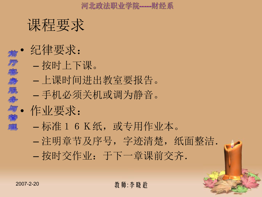 酒店管理系列(-109张)课件.ppt_第2页