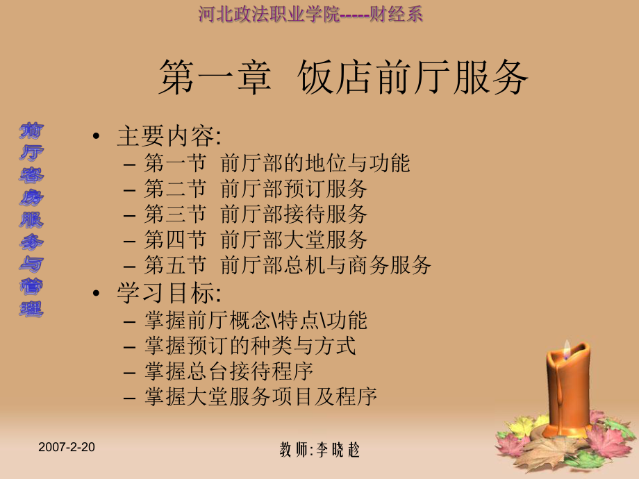 酒店管理系列(-109张)课件.ppt_第3页