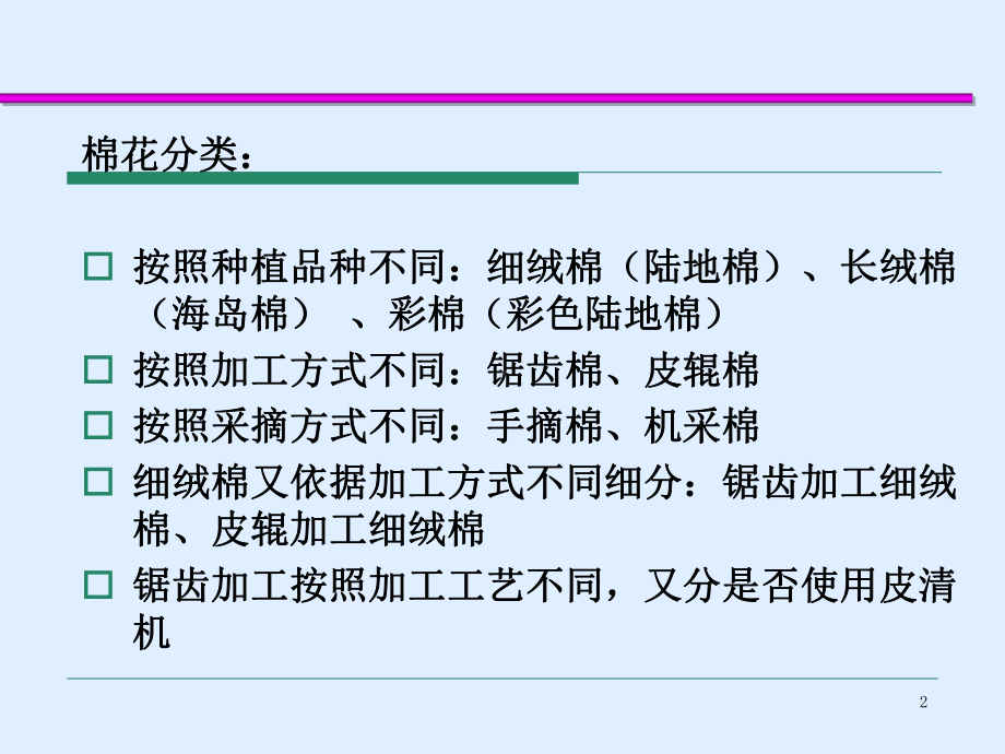 棉花新标准培训课件.pptx_第2页