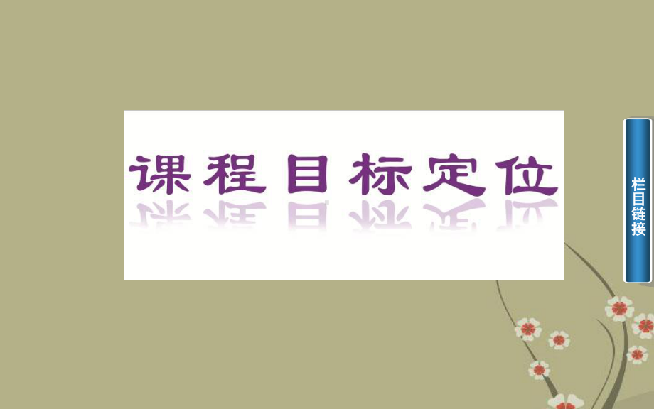 高中历史-第21课-新文化运动配套课件-岳麓版必修3.ppt_第2页