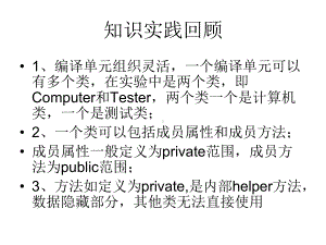 面对对象编程基础课件.ppt