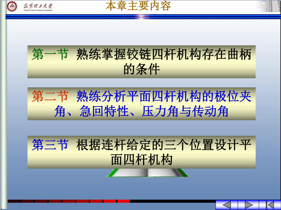 第四章-平面连杆机构课件.ppt_第2页