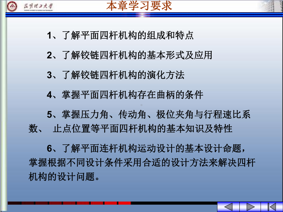 第四章-平面连杆机构课件.ppt_第3页