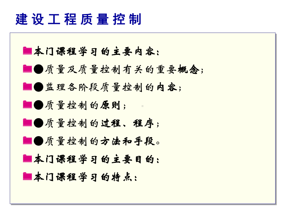 第一章-建设工程质量管理制度和责任体系-2课件.ppt_第2页